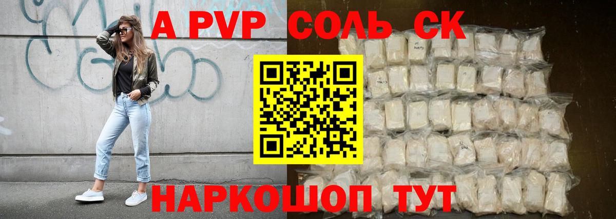 A-PVP мука Котлас