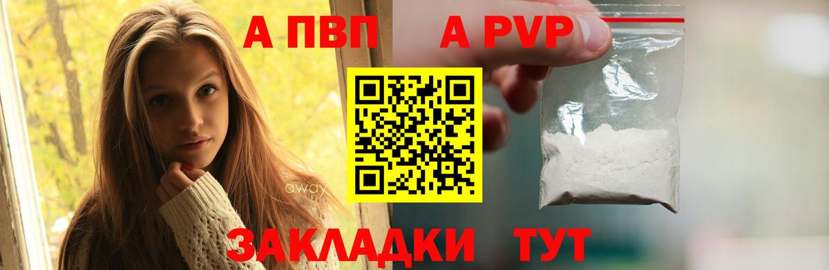 A-PVP VHQ  Alfa_PVP Соль  Вход с VPN  А ПВП  Alpha PVP крисы CK  Котлас 