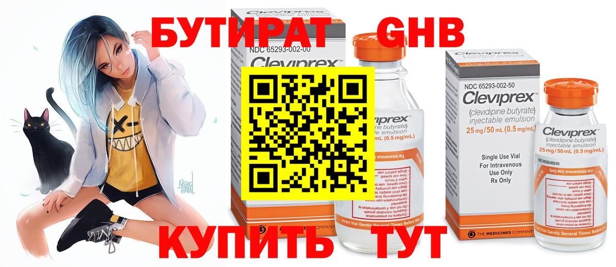 Бутират буратино Котлас