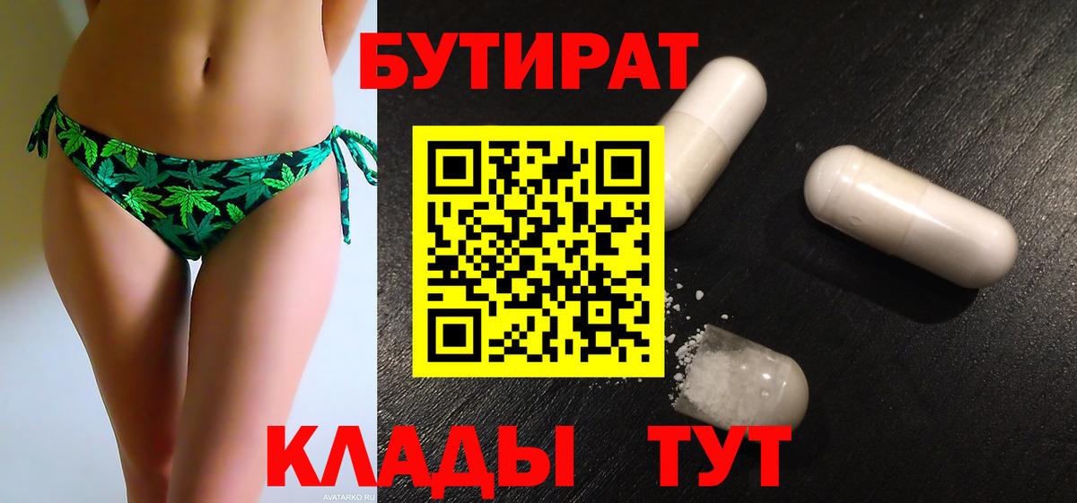Бутират буратино  Вход с VPN  Котлас 