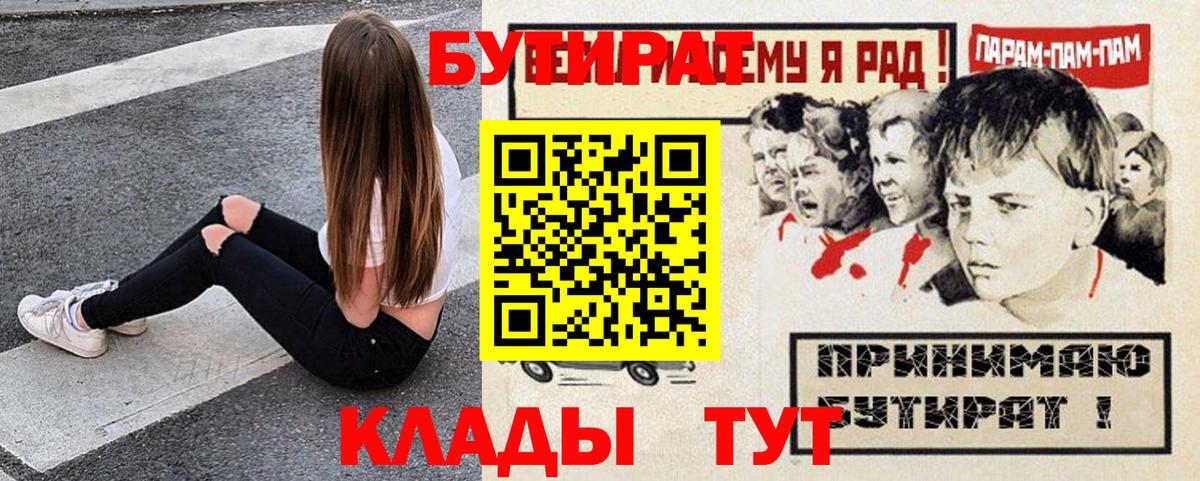 Бутират буратино  БУТИРАТ  Котлас 