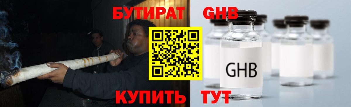 БУТИРАТ BDO Котлас