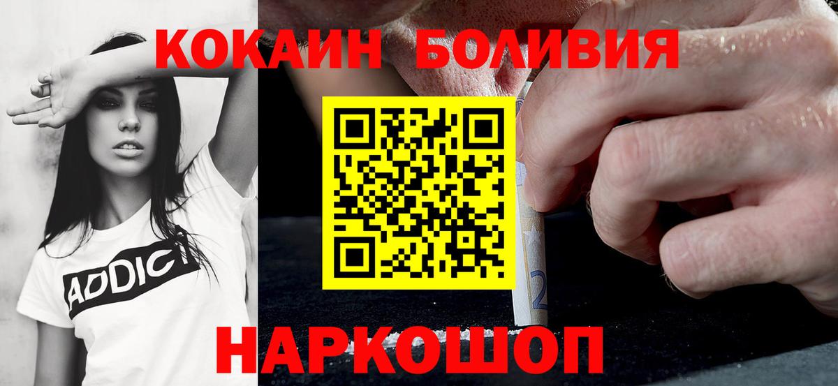 COCAIN  COCAIN Fish Scale  Вход с VPN  Котлас  КОКАИН Боливия 
