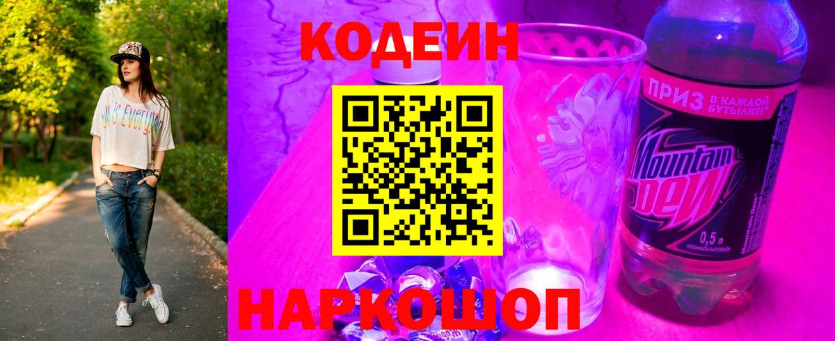 Codein Purple Drank  Котлас  Codein напиток Lean (лин) 