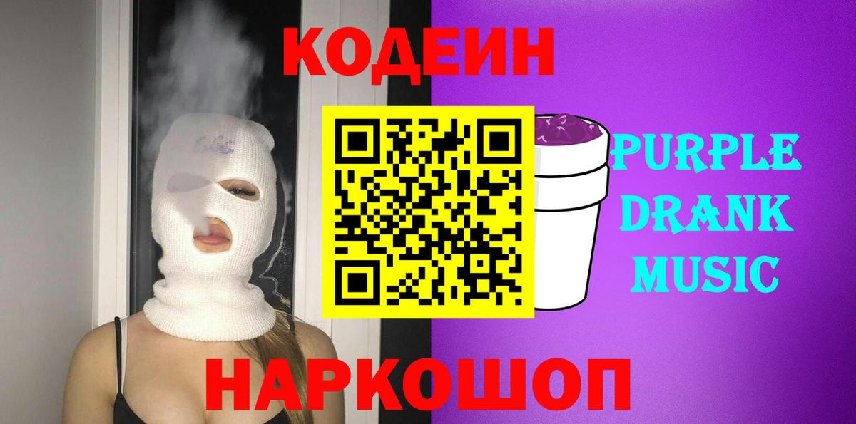 Котлас  Кодеин напиток Lean (лин)  Вход с VPN 