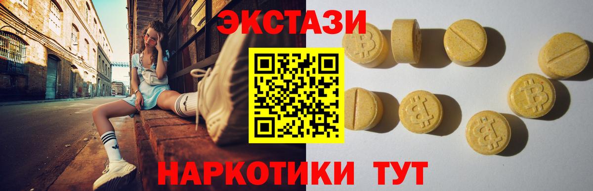 ЭКСТАЗИ 280мг  Ecstasy  Котлас  Вход с VPN  Ecstasy Cube 