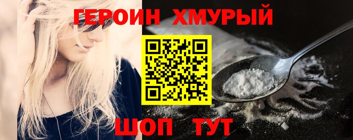 ГЕРОИН  Котлас  ГЕРОИН Heroin 