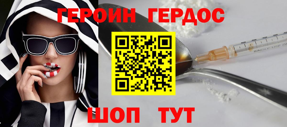 ГЕРОИН VHQ  Вход с VPN  Героин  Котлас 