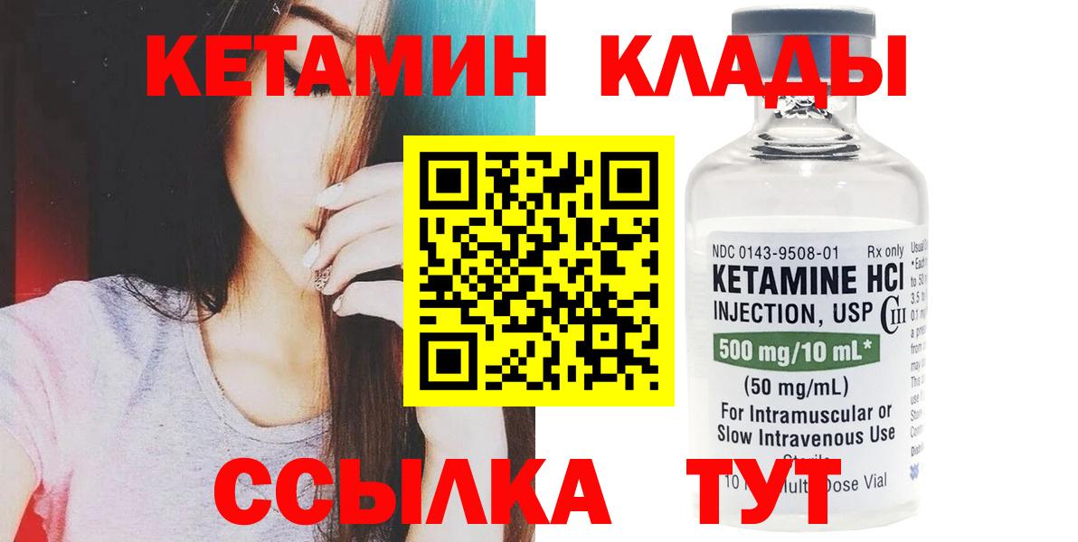 КЕТАМИН VHQ Котлас
