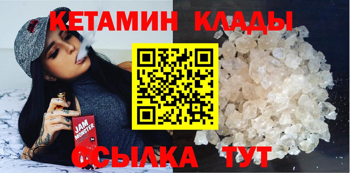 Котлас  КЕТАМИН VHQ  Вход с VPN 