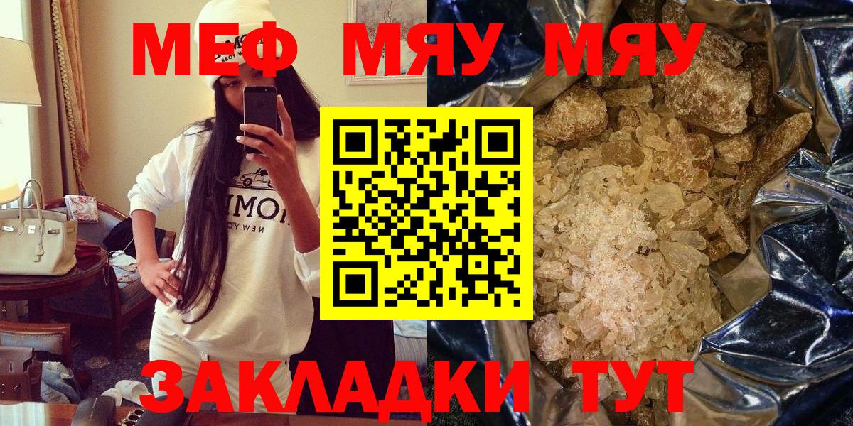 МЕФ мяу мяу  МЯУ-МЯУ  Меф кристаллы  Котлас  Вход с VPN 