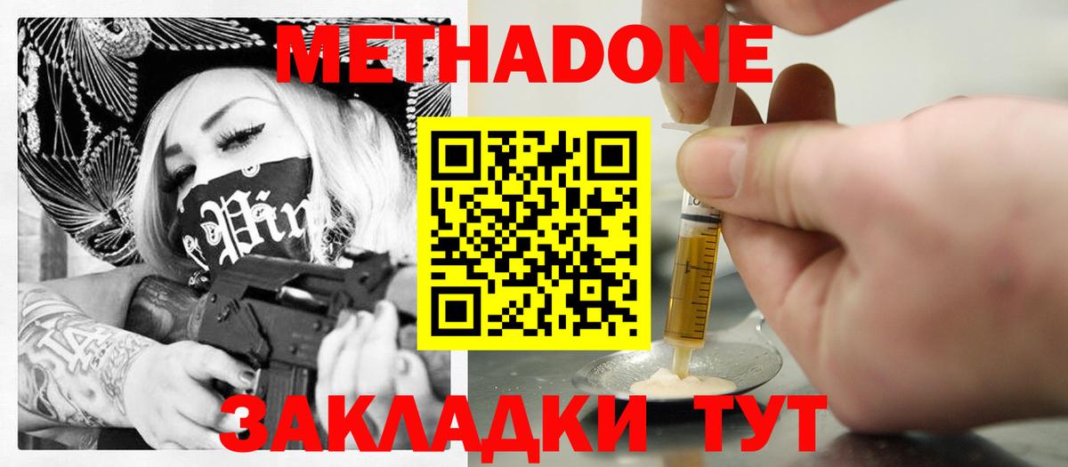 Метадон methadone  Вход с VPN  ОМГ ОМГ зеркало  Котлас 