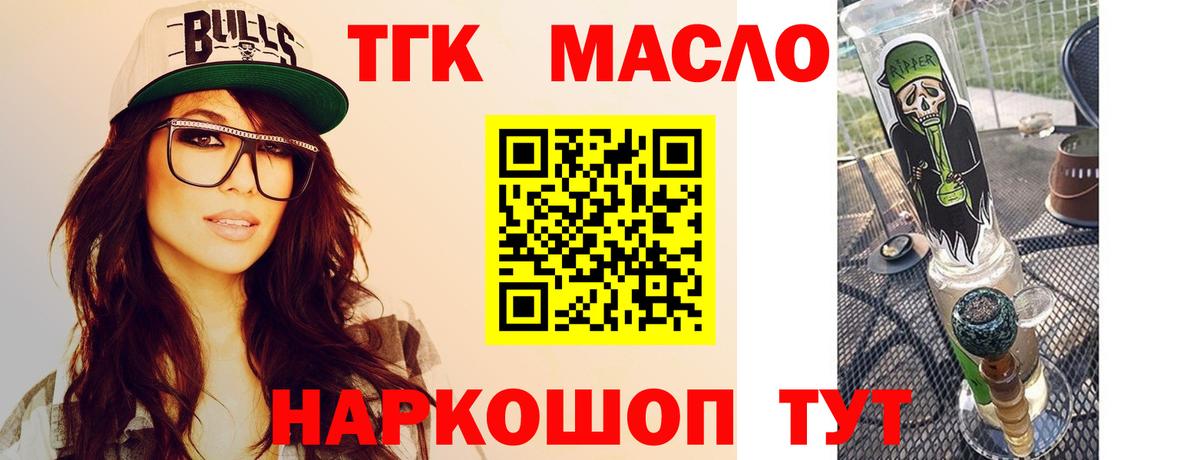 Дистиллят ТГК гашишное масло  Вход с VPN  Котлас 